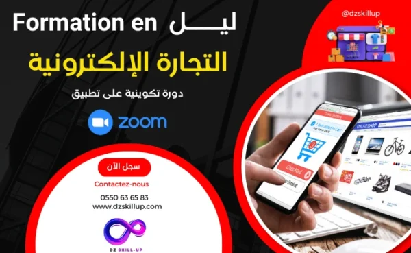 Formation en E-Commerce - دورة تكوينية حول التجارة الإلكترونية
