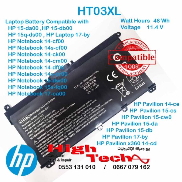 Batterie HP Pavilion (Modèle HT03XL